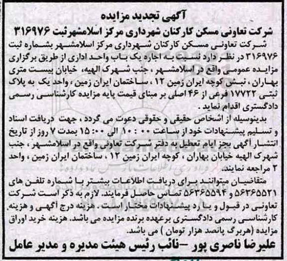 مزایده, تجدید مزایده اجاره یک باب واحد اداری