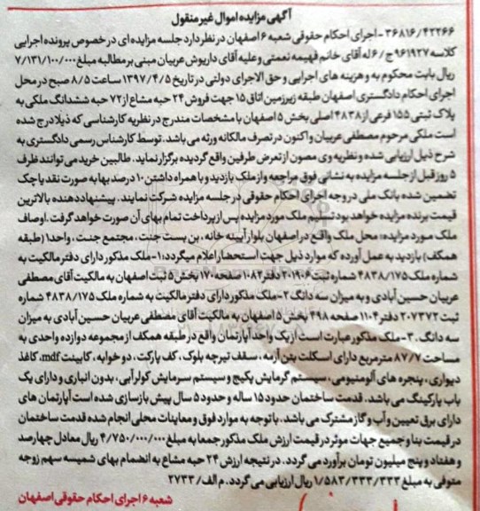 مزایده,مزایده ملک آپارتمان مساحت 87.7متر