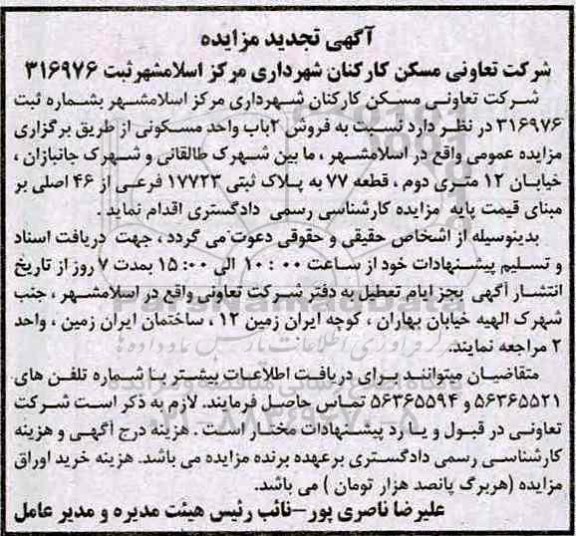 مزایده,مزایده فروش 2 باب واحد مسکونی تجدید