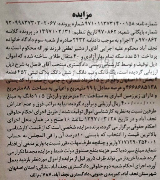 مزایده,مزایده پلاک ثبتی عرصه معادل 99 مترمربع