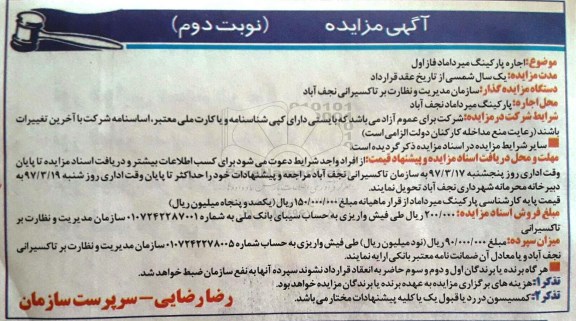 آگهی مزایده, مزایده اجاره پارکینگ (نوبت دوم)