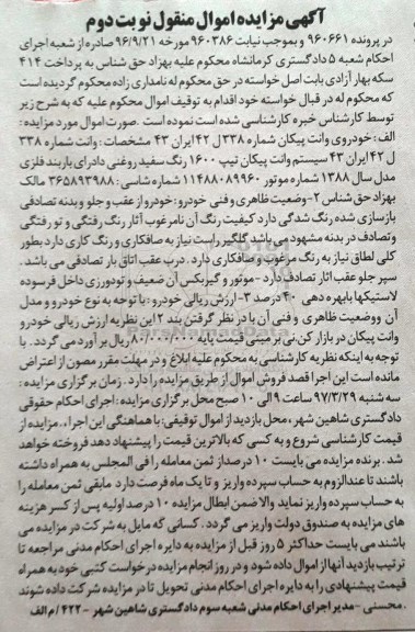 مزایده,مزایده خودروی وانت پیکان
