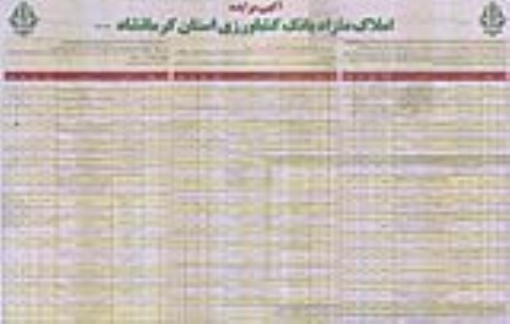 مزایده, مزایده واگذاری املاک مازاد بر نیاز نقد و اقساط