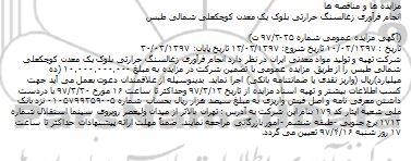 مزایده , مزایده زغالسنگ