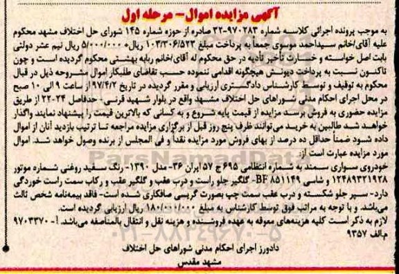 مزایده خودرو سواری سمند