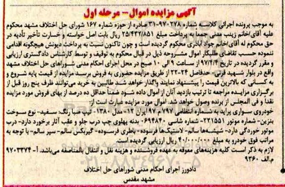 مزایده خودروی سواری پراید