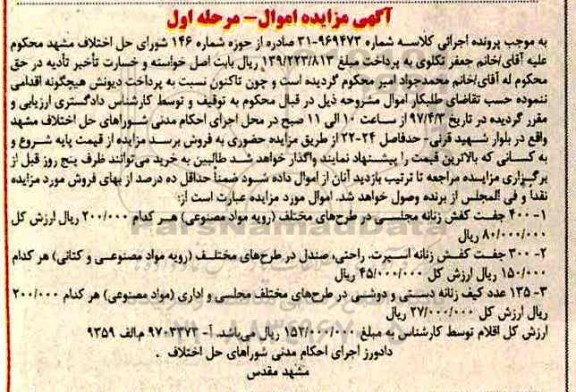 مزایده400 جفت کفش زنانه مجلسی