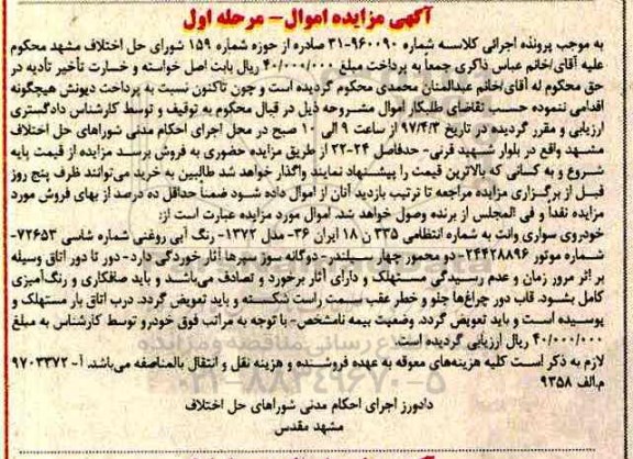 مزایده خودروی سواری وانت