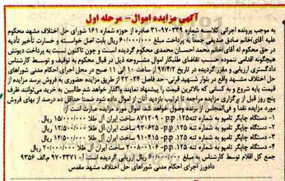 مزایده4 دستگاه چاپگر