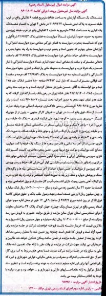 مزایده,مزایده ششدانگ آپارتمان 56.5متر قطعه 8 تفکیکی