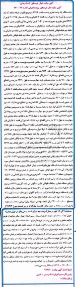 مزایده,مزایده ششدانگ یک واحد تجاری مساحت 213.6متر