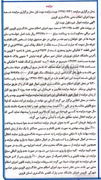 مزایده,مزایده سه دانگ از ششدانگ پلاک ثبتی قطعه دو 142.77متر 