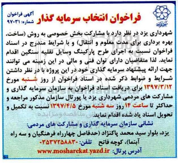 مناقصه، مناقصه اجرای طرح پارکینگ وسایل نقلیه سنگین