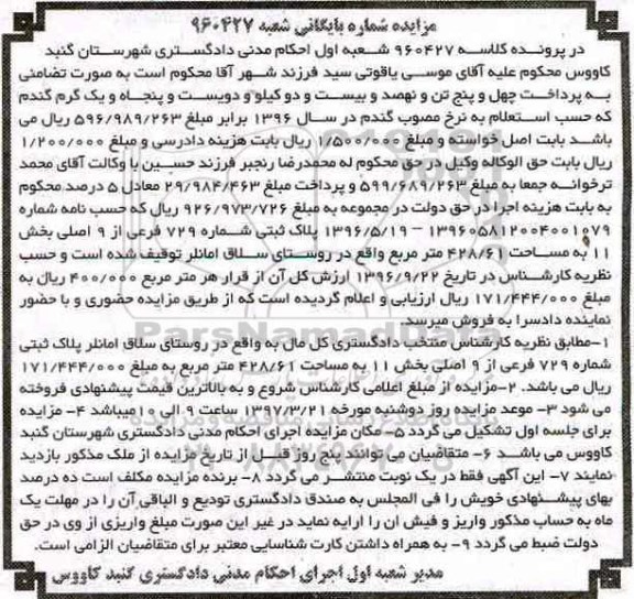 مزایده,مزایده پلاک ثبتی مساحت 428.61متر