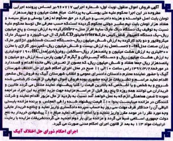 مزایده, مزایده یک دستگاه کامپیوتر شامل کیس ، دستگاه تست شستشوی انژکتور
