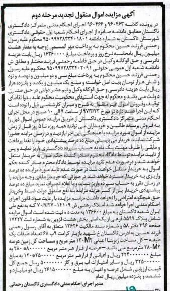 مزایده,مزایده پلاک 5599 فرعی بخش هشت قزوین تجدید مرحله دوم