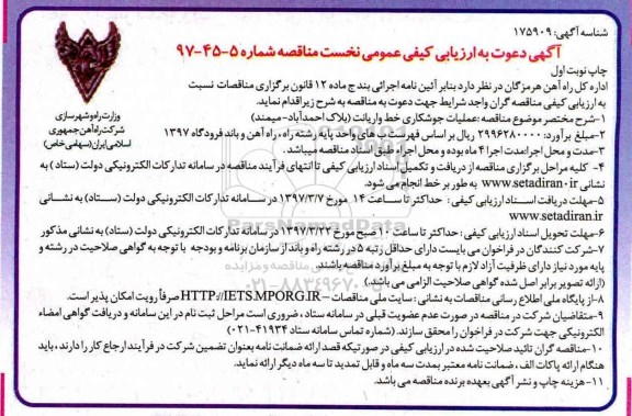 مناقصه , مناقصه عملیات جوشکاری خط واریانت