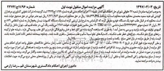 مزایده , مزایده یک دستگاه کامیونت نیسان یخچال دار  