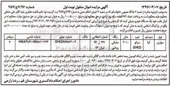 مزایده , مزایده خودرو سواری کیا