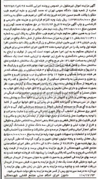 مزایده,مزایده آپارتمان مساحت 141.53متر