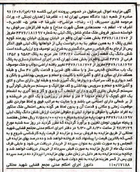 مزایده,مزایده ششدانگ زمین مساحت 144.20متر