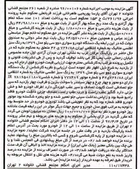 مزایده خودرو سواری دوو سی یلو