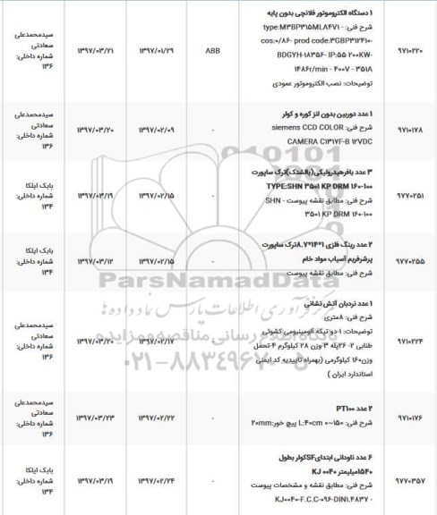 استعلام, استعلام 1 دستگاه الکتروموتور فلانچی بدون پایه ...
