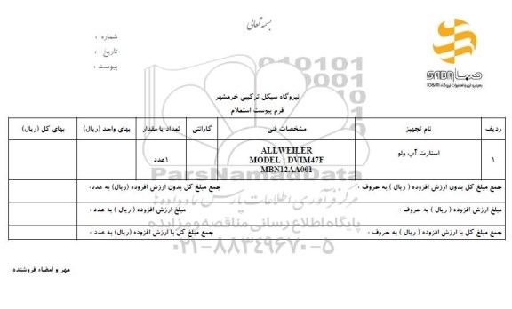 استعلام , استعلام استارت آپ ولو