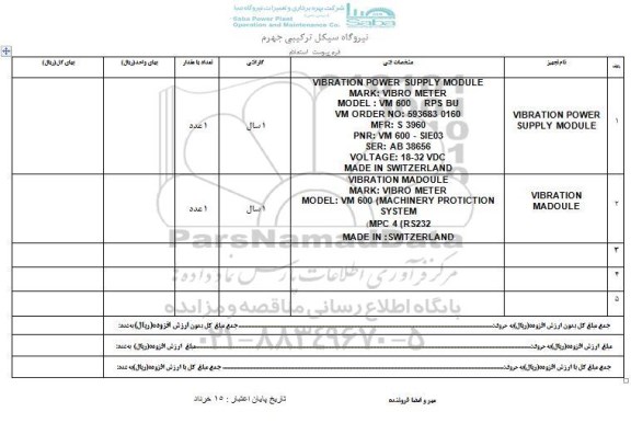 استعلام , استعلام vibration power supply module