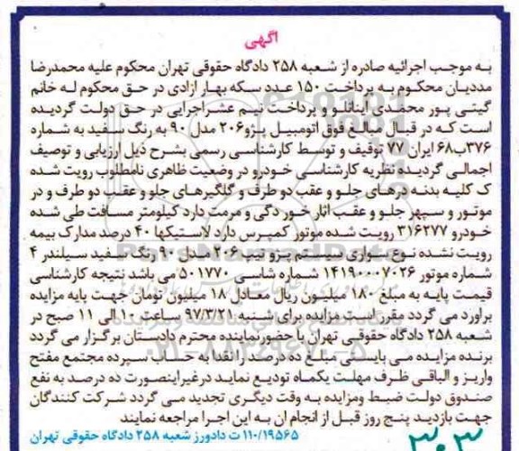 مزایده پژو 206