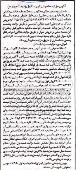 مزایده,مزایده ملک مساحت سی و شش مترمربع نوبت چهارم 