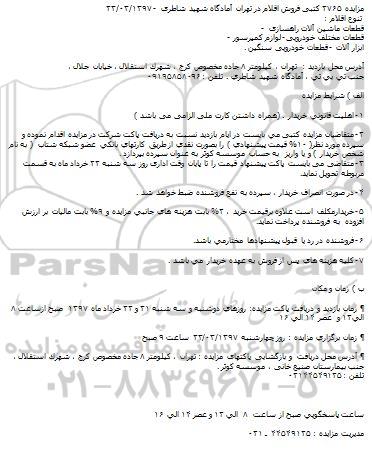 مزایده , مزایده قطعات ماشین آلات راهسازی