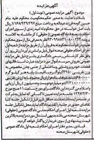آگهی مزایده,مزایده قالبهای قطعات خودرو