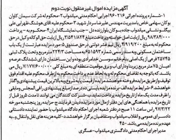 مزایده,مزایده ساختمان مسکونی مساحت 224.3متر