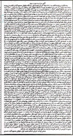 مزایده,مزایده ملک مساحت 7615متر نوبت دوم