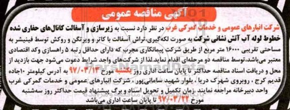 مناقصه عمومی, مناقصه زیرسازی و آسفالت کانال های حفاری شده خطوط لوله آب آتش نشانی