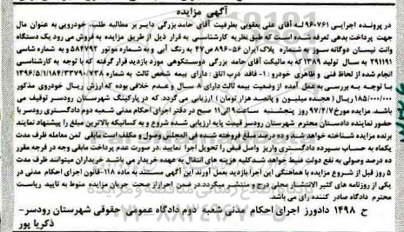 مزایده,مزایده یک دستگاه وانت نیسان دوگانه سوز