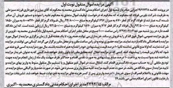 آگهی مزایده , مزایده فولاد گرم 