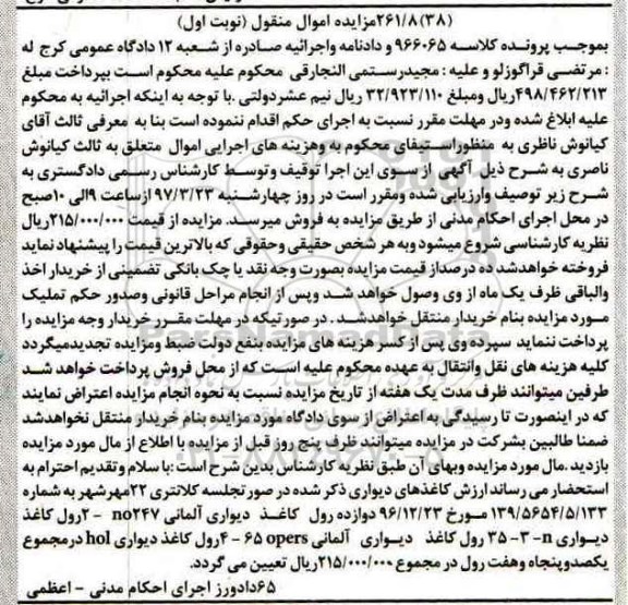 مزایده, مزایده دوازده رول کاغذ دیواری آلمانی و ...
