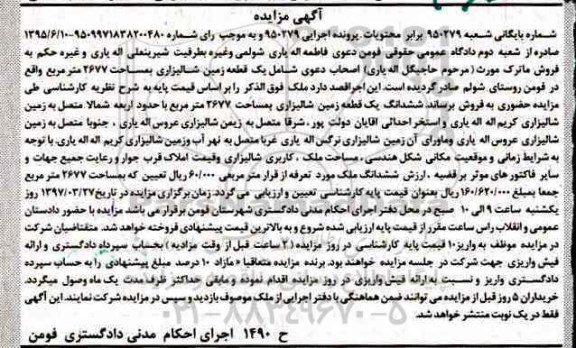 مزایده,مزایده زمین شالیزاری مساحت 2677متر