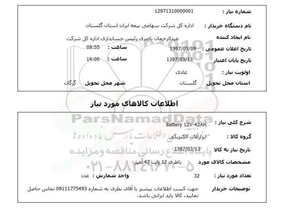 استعلام,استعلام Battery 12V-42AH
