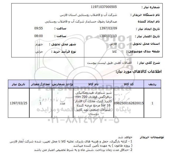 استعلام , استعلام اتصالات ...