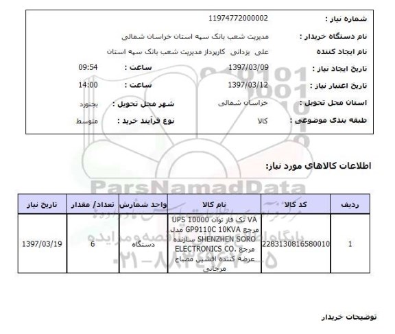 استعلام, استعلام VA تک فاز ...