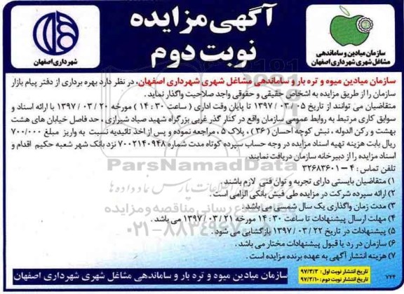 مزایده, مزایده بهره برداری از دفتر پیام بازار نوبت دوم