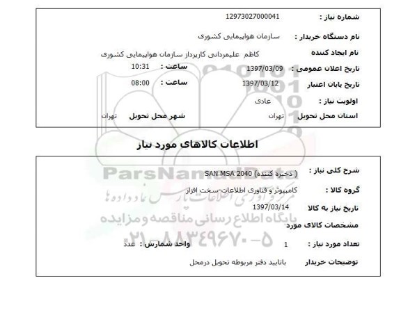 استعلام, استعلام ذخیره کننده ...