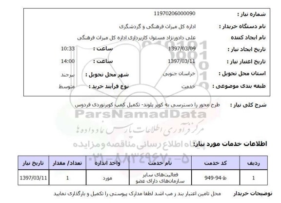 استعلام, استعلام تکمیل کمپ ...