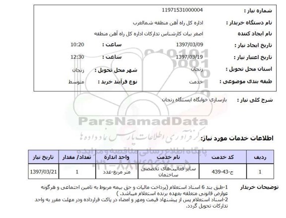 استعلام, بازسازی خوابگاه ایستگاه ..