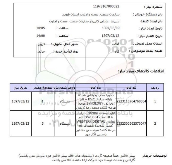 استعلام,استعلام هارد دیسک 