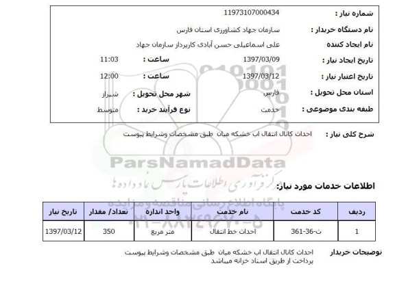 استعلام,استعلام احداث خط انتقال