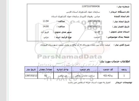 استعلام , استعلام مرمت ...